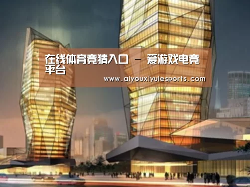 爱游戏娱乐案例展示二
